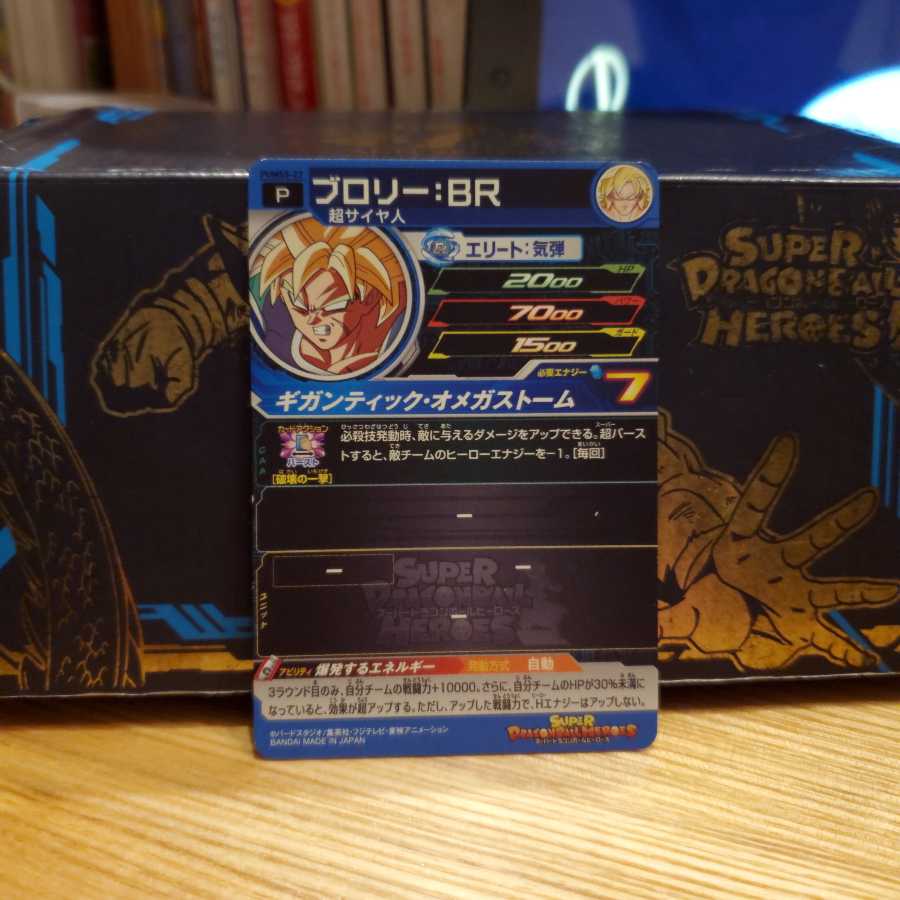 ドラゴンボールヒーローズ