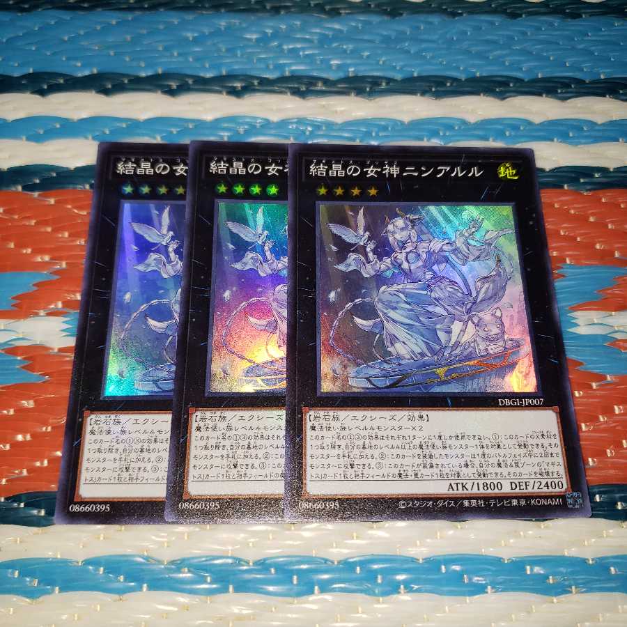 結晶の女神ニンアルル スーパーレア3枚セット