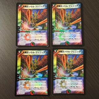 太陽王ソウル・フェニックス　初期　4枚