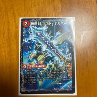 無敵剣 プロト・ギガハート｜最強龍 オウギンガ・ゼロ