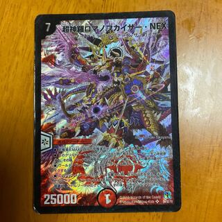 超神羅ロマノフカイザー・NEX