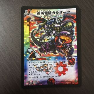 神滅竜騎ガルザーク　コロコロドリームパック版