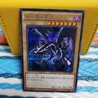 真紅眼の黒竜 シークレットレア