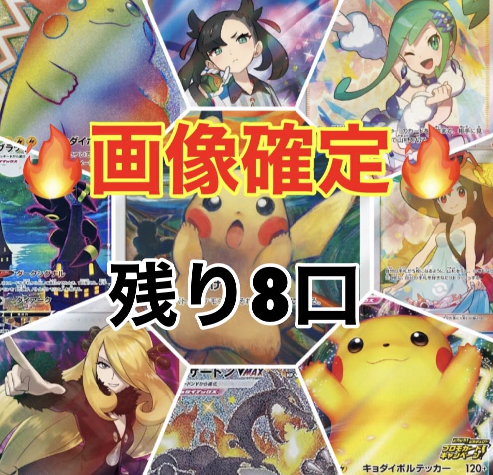 【注文用】ポケモンカードオリパ　画像確定オリパ