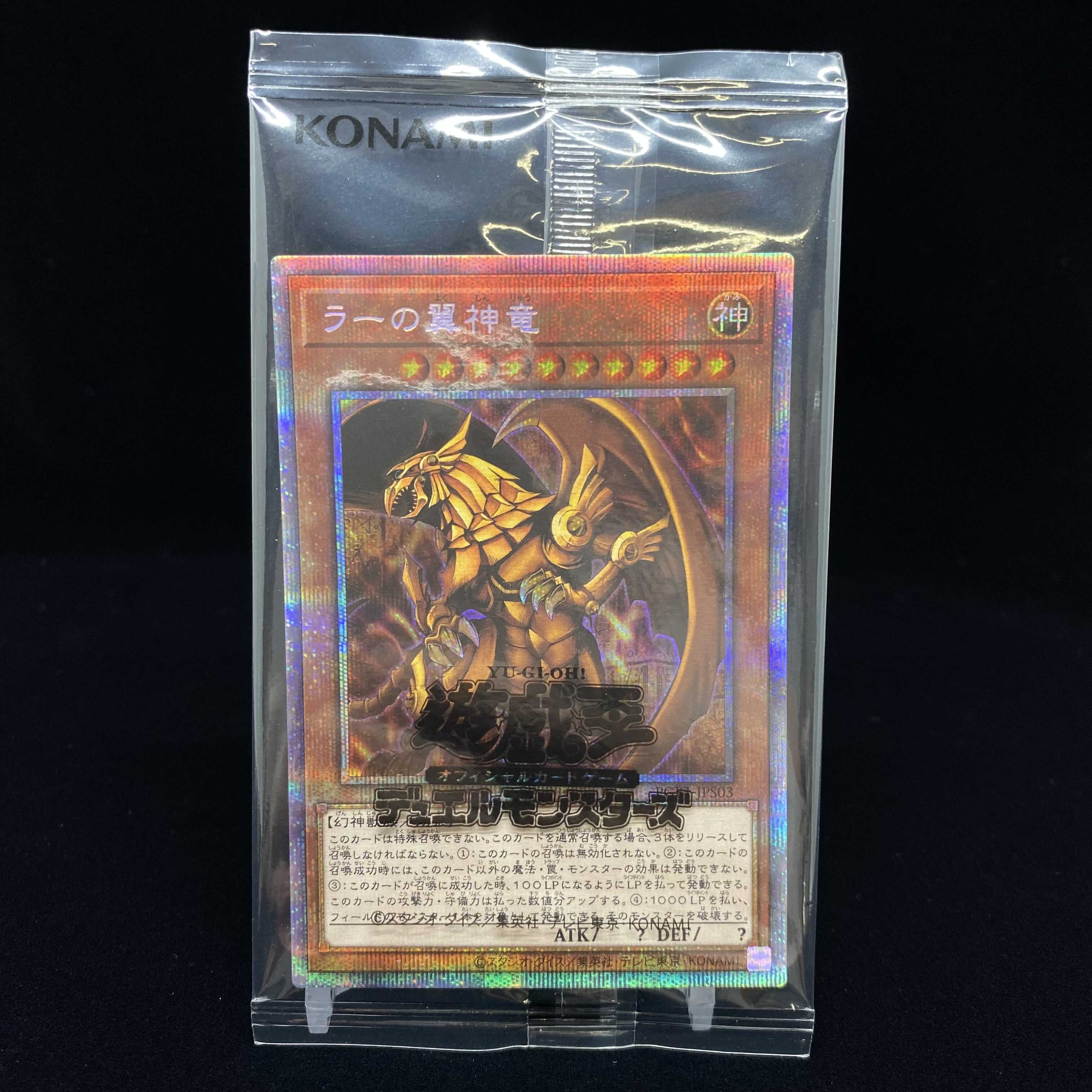 The Winged Dragon of Ra Prismatic Secret Rare Unopened