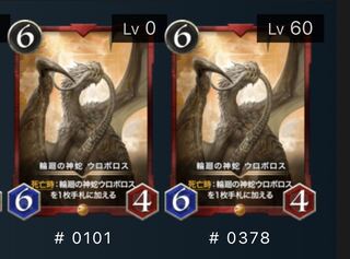 赤文明 ウロボロス 2枚セット