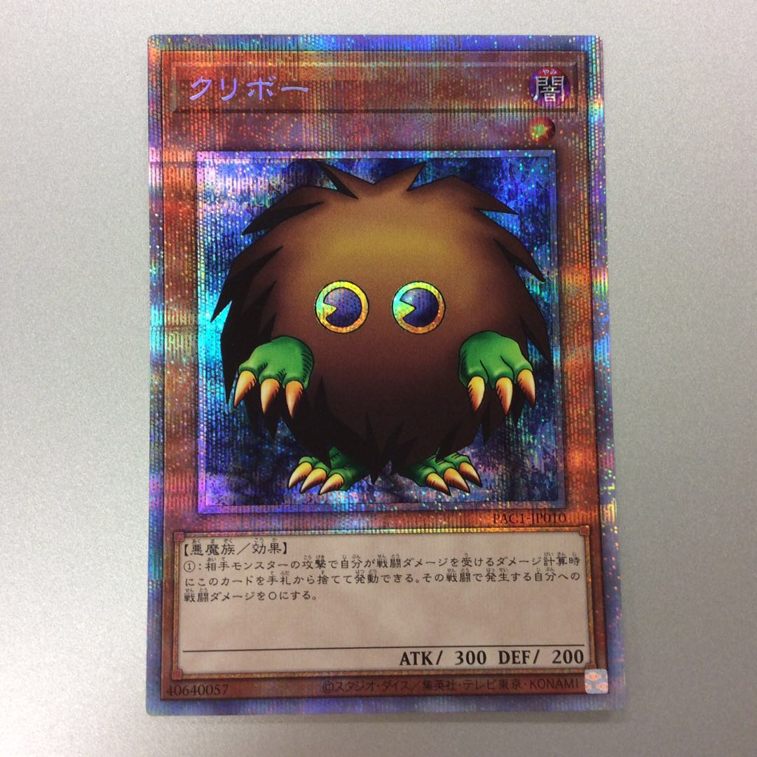 (Slight flaw) Kuriboh Prismatic Secret Rare