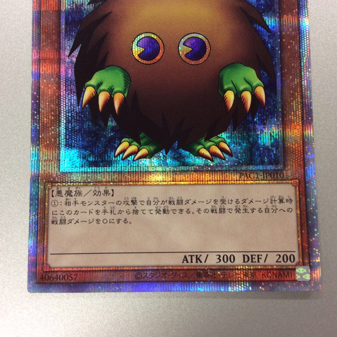 (Slight flaw) Kuriboh Prismatic Secret Rare