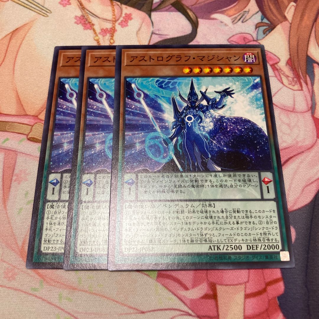 アストログラフ・マジシャン ノーマル 3枚
