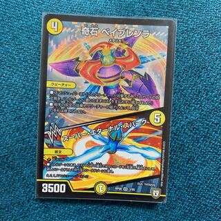 奇石 ベイブレンラ スーパー・エターナル・スパーク