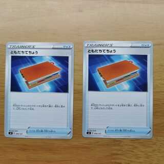 ともだちてちょう