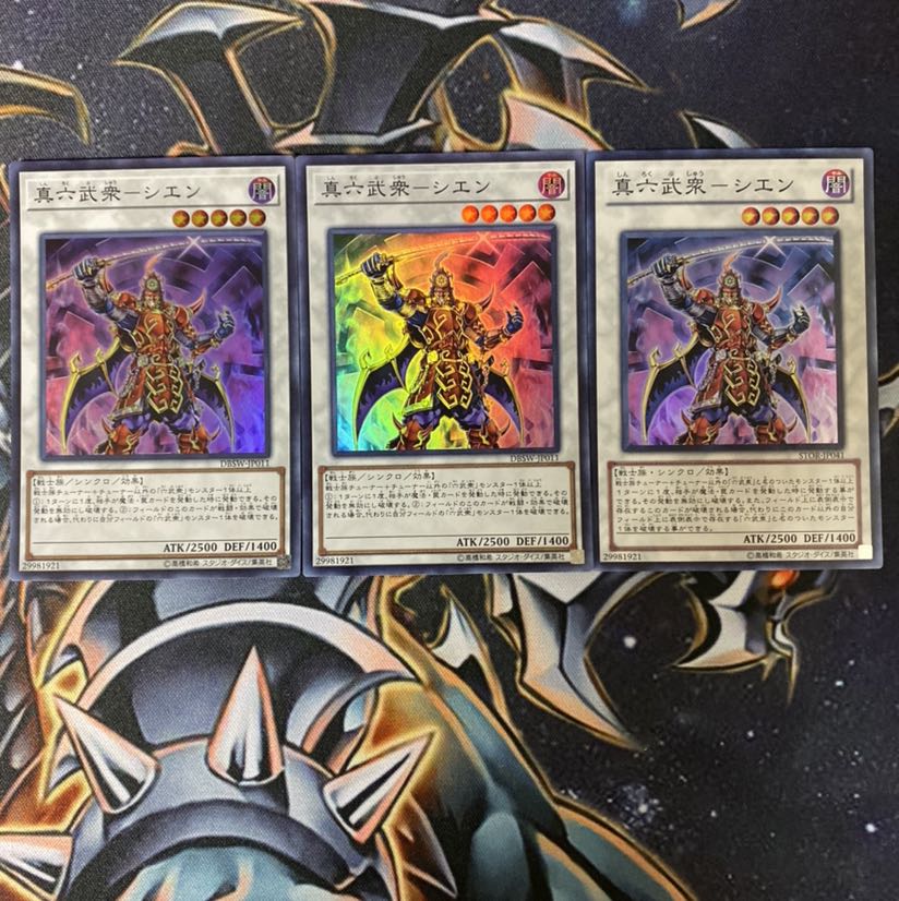 真六武衆シエン