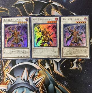 真六武衆シエン