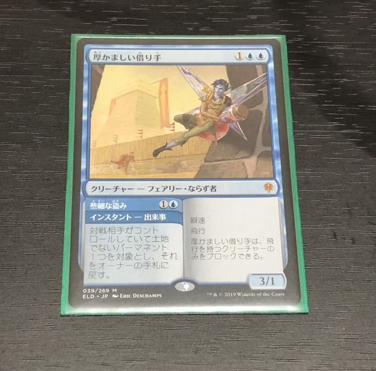 厚かましい借り手