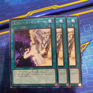 エクシーズ・インポート