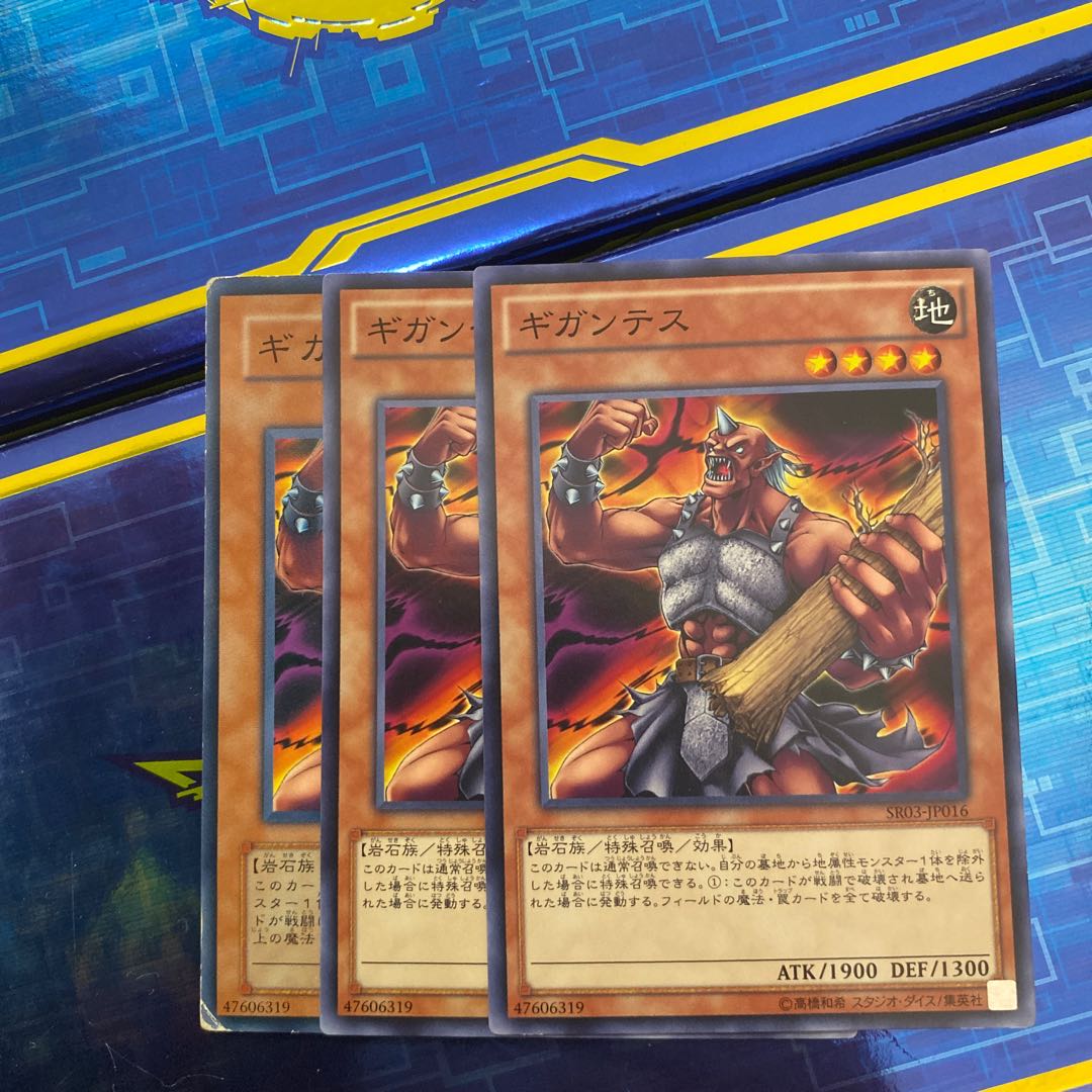 ギガンテス一枚