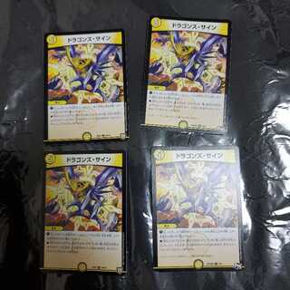 ドラゴンズ・サイン