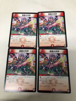 勇愛の天秤4枚セット