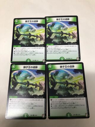 獅子王の遺跡4枚セット