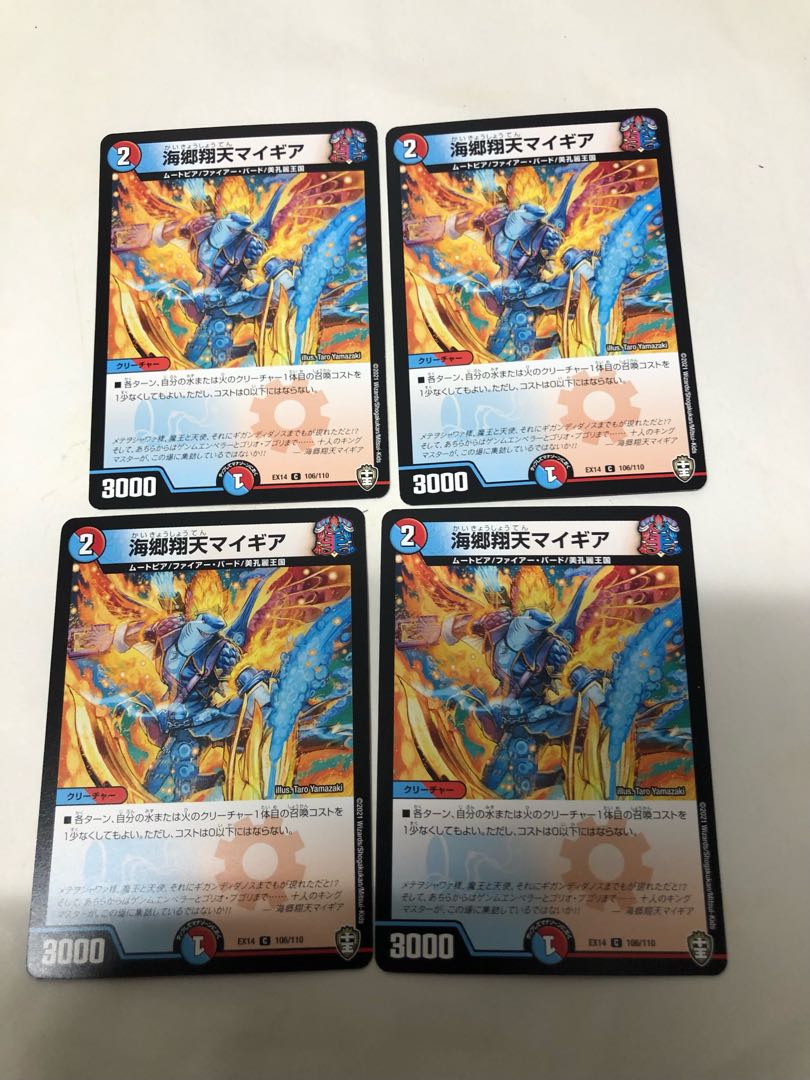 海郷翔天マイギア4枚セット