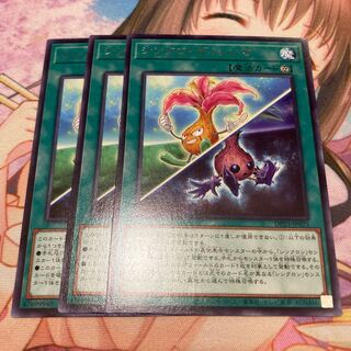 シンクロ・ディレンマ レア　3枚