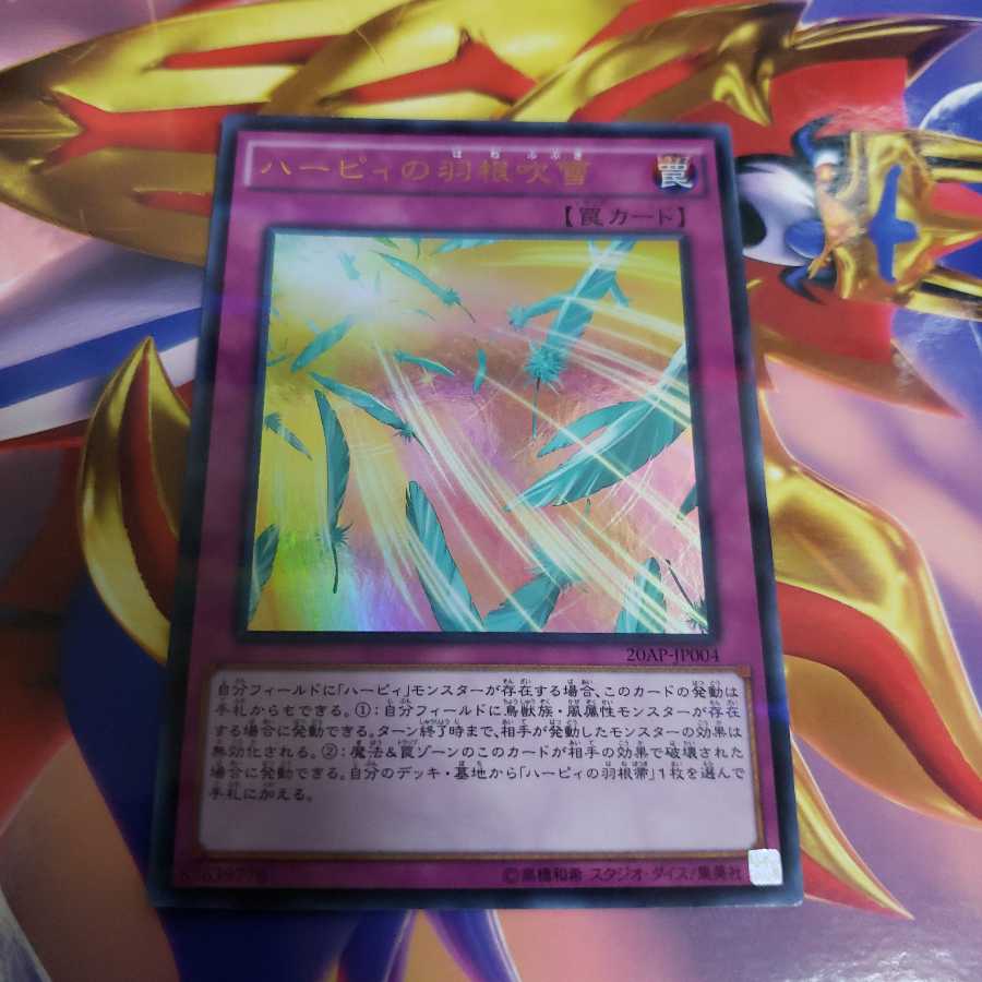 ハーピィの羽根吹雪　ウルトラレア