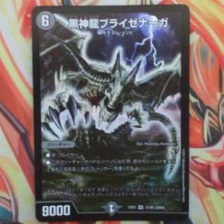 黒神龍ブライゼナーガ