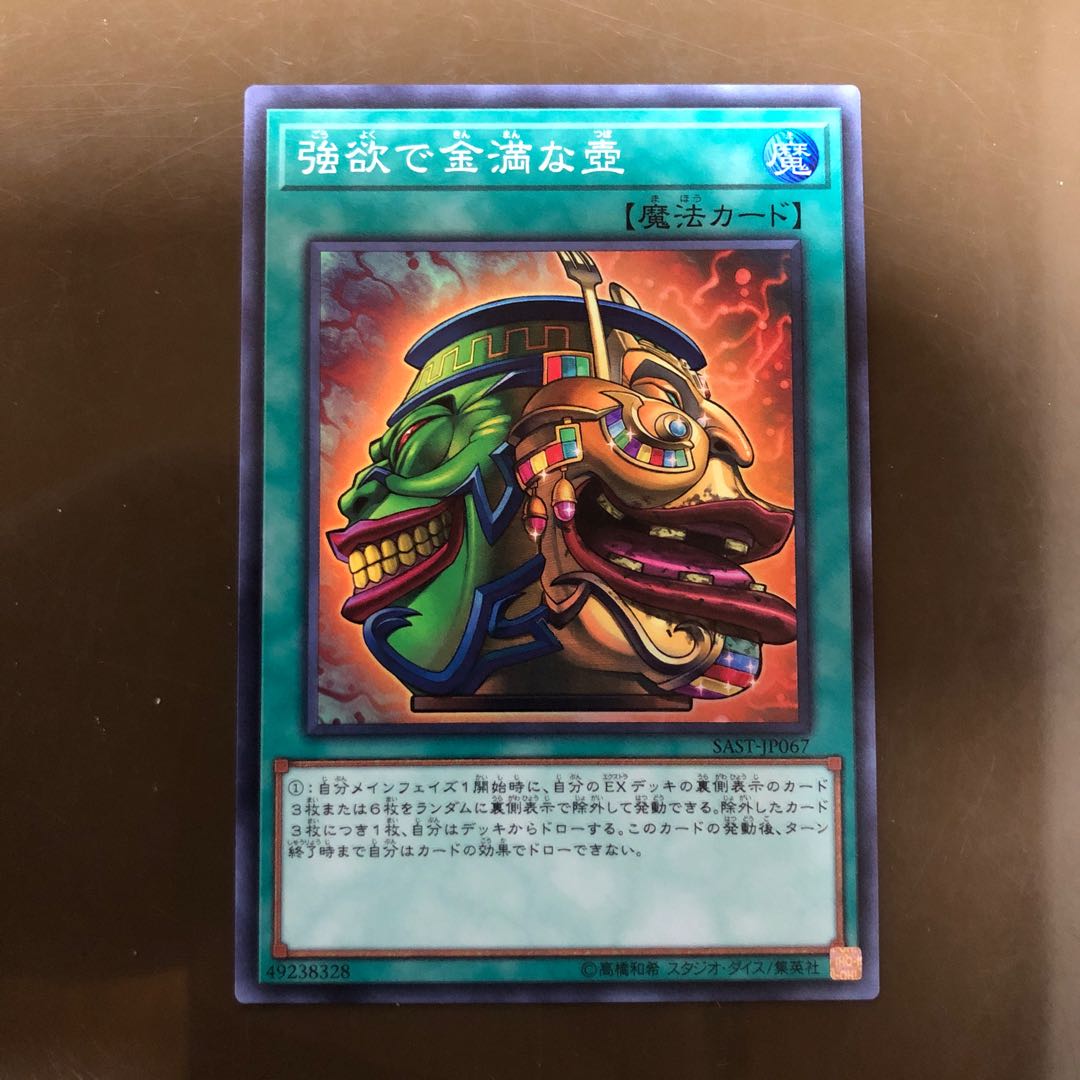 強欲で金満な壺