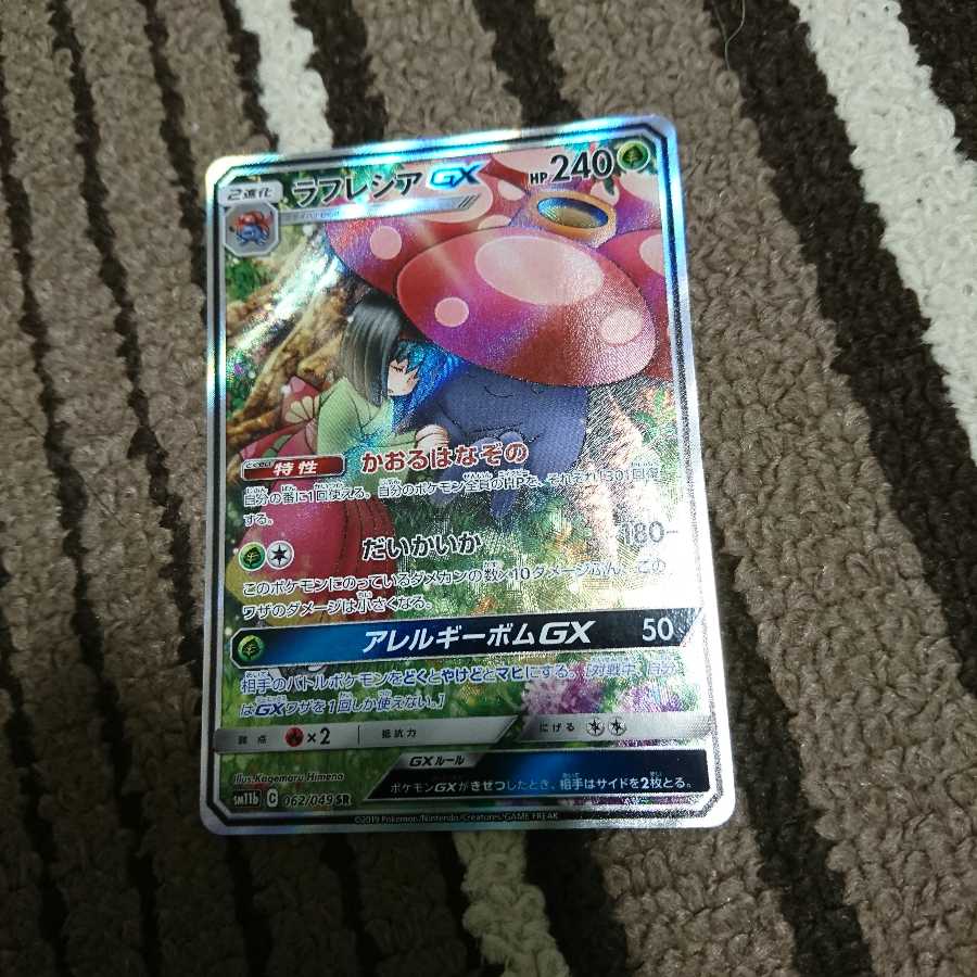 ラフレシアGX SR