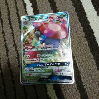 ラフレシアGX SR