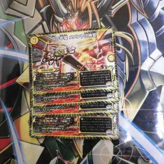 Dの牢閣 メメント守神宮 4枚