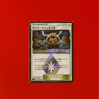 サンダーマウンテン