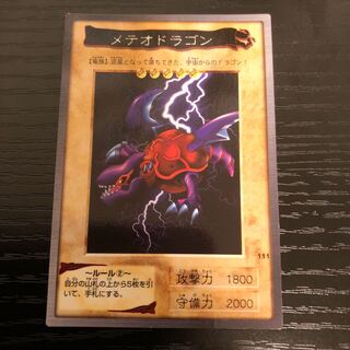 メテオドラゴン　バンダイ版