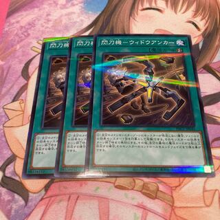 閃刀機-ウィドウアンカー パラレル ノーマル　3枚