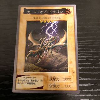 カーズオブドラゴン　バンダイ版❷