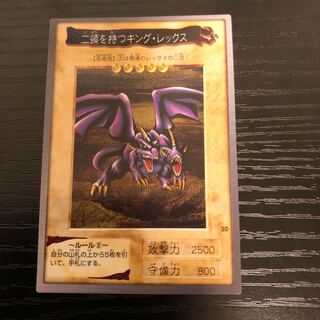 二頭を持つキングレックス　バンダイ版