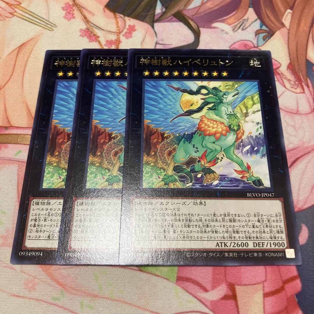 神樹獣ハイペリュトン レア　3枚