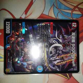 反逆龍 5000typeR｜無法頂上会議