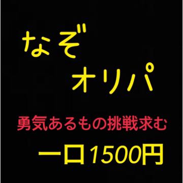 【完売御礼】なぞスリーブオリパ 1枚