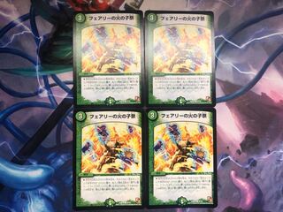 フェアリーの火の子祭　4枚セット