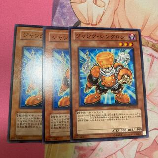 ジャンク・シンクロン ノーマル　3枚特価品