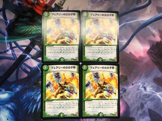 フェアリーの火の子祭　4枚セット