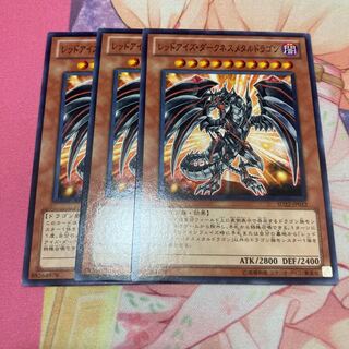 レッドアイズ・ダークネスメタルドラゴン ノーマル　3枚特価品
