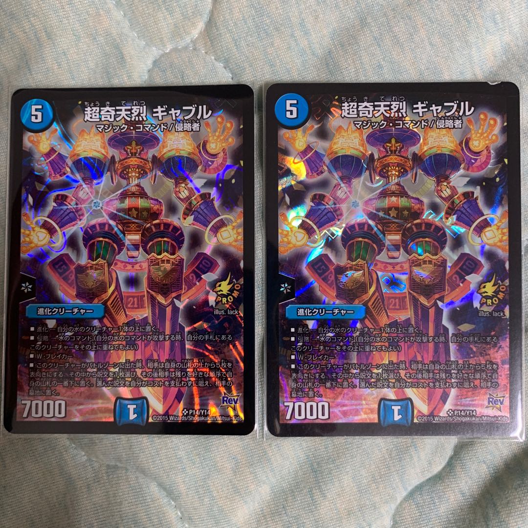 超奇天烈ギャブル 2枚