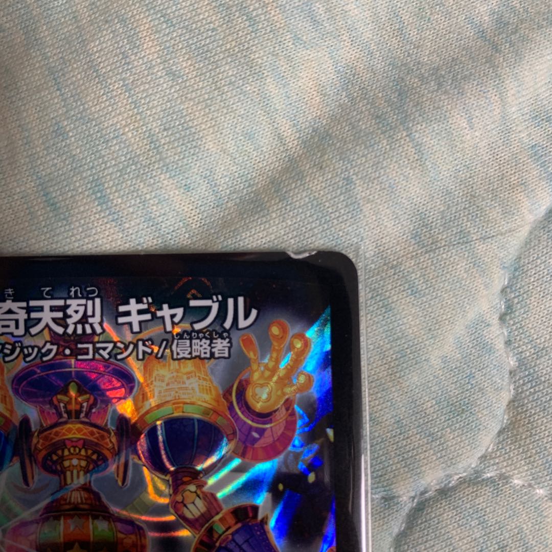 超奇天烈ギャブル 2枚