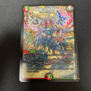 Roaring Break! Kirifuda MAX Promo