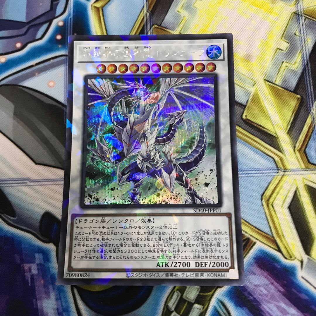 氷結界の還零龍 トリシューラ パラレル シークレットレア Hulu 953