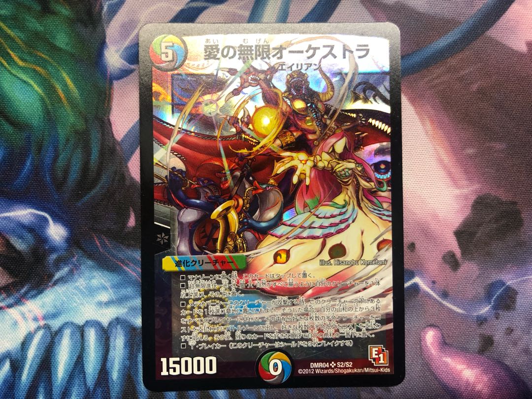 愛の無限オーケストラ