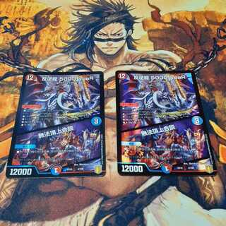 反逆龍 5000typeR｜無法頂上会議 2枚