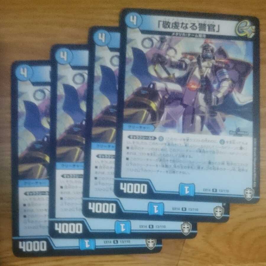 「敬虔なる警官」